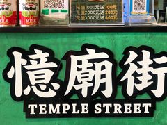 -憶廟街 X 沙角邨(太古城店)