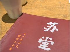 -苏堂阳春面•九年庆(北京路天河城店)