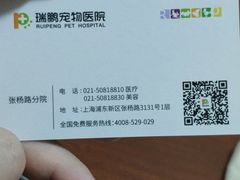 -哆趣宠物医院·眼科·内镜·急重症转诊中心(上海店)