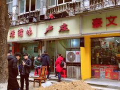 -卢庄(江汉路店)