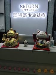 -蕾特恩专业祛痘