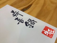 -牛匠和牛寿喜锅(西安总店)