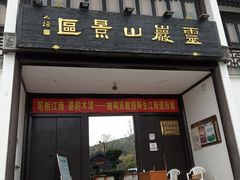 -灵岩山风景区