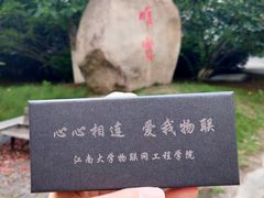 -江南大学(蠡湖校区)