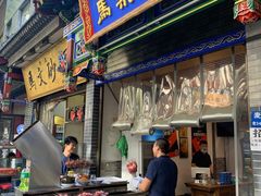 门面-清真·马峰烤肉(小学习北巷店)