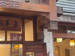 -嘉丰湘菜馆(芳群园店)