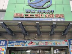 -奥士凯物美(新兴里店)