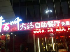 -千百叶海鲜自助餐厅(万达广场店)