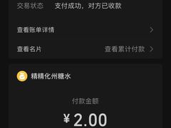 -精精化州糖水(港澳商业城店)