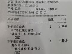 -85度C(北京八角物美店)