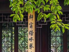 -秋霞圃