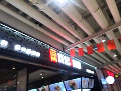 门面-瓦记米粉(东鼓道店)