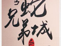 -兄弟宁乡龙城(麓景路店)