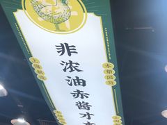 门面-阿金大白·上海菜馆(新天地店)