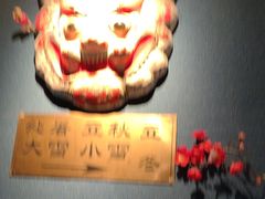 -百姓厨房(凤翔泥塑坊店)