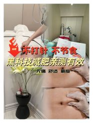 -Fundi张玉珊修身堂·indiba·BTL科技瘦身