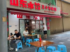 -山东水饺(南坪新街店)