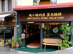 -赵小姐的店(鼓浪屿三友店)