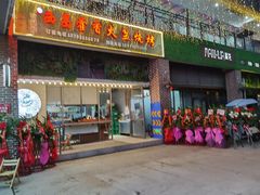 门面-毛小子西昌藿香火盆烧烤(学苑路店)