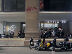 -喜茶(中山利和新地店)