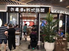 门面-有喜屋·日料·居酒屋(旭辉广场店)