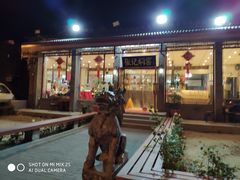 门面-张记焖窑·十五年专注焖烤(雍和宫店)