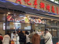 -老黄记手撕烤兔(玉林街店)
