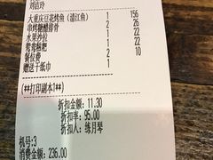账单-探鱼·鲜青椒爽麻烤鱼(广州花都来又来店)