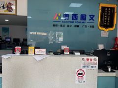 -澳西图文快印·印能达·商务印刷·广告制作安装