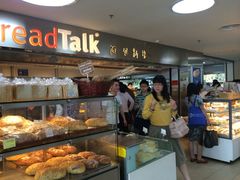 iphone_upload_pic-BreadTalk面包新语·烘焙蛋糕(中心书城店)
