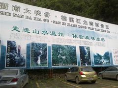 龙湾潭国家森林公园-龙湾潭国家森林公园