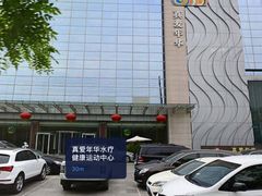 -真爱年华水疗健康运动中心(朱雀大街店)
