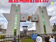 -图们国门景区