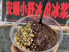 -夏食光安顺小舒冰粉冰浆(甲秀楼店)