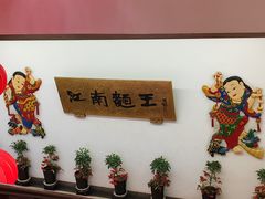 -奎元馆.百年奎元.非遗传承(西湖边的解放路店)
