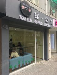 -蜡公馆Hi-Brow蜜蜡修眉美甲美睫