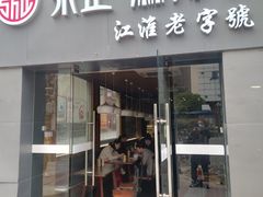 门面-张正麻辣串(宿州路店)