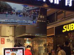 门面-傅强排骨(成都总店)