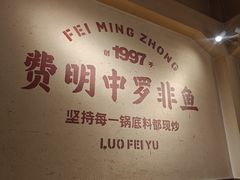 -费明中罗非鱼(大石坝店)
