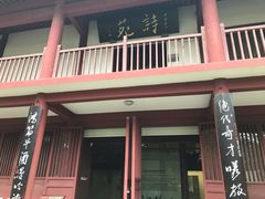 景点-李白纪念馆