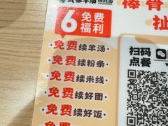 -武圣羊汤·西北面(安德路店)
