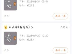 -石头咕(葵蓬店)