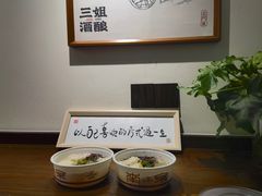 -三姐酒酿(老门东店)