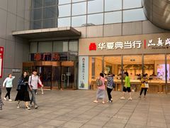 -华夏典当行(龙德广场店)