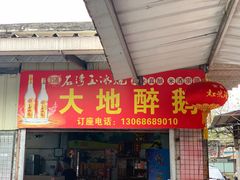 门面-大地农庄(逢沙大道店)