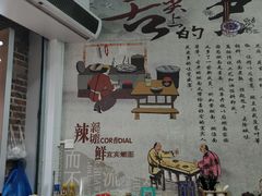 -四川名小吃·宜宾燃面(鼓新路店)