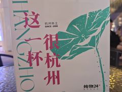 -炖物24章·顺时轻养茶(杭州大厦店)