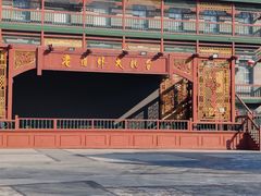 -中华巴洛克风情街