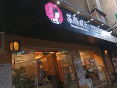-茶颜观色(大顺巷店)