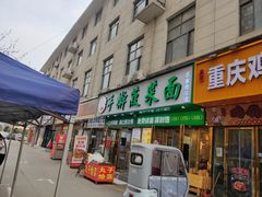 -老杨家·手擀菠菜面